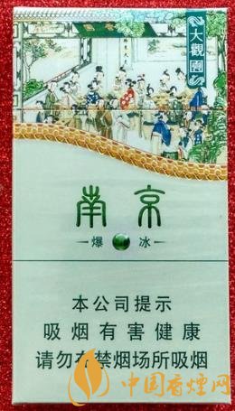 南京大觀園爆冰官方價格表一覽 時尚新款爆冰香煙！