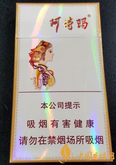 玉溪細(xì)支阿詩(shī)瑪價(jià)格及口感 包裝不變口味升級(jí)！