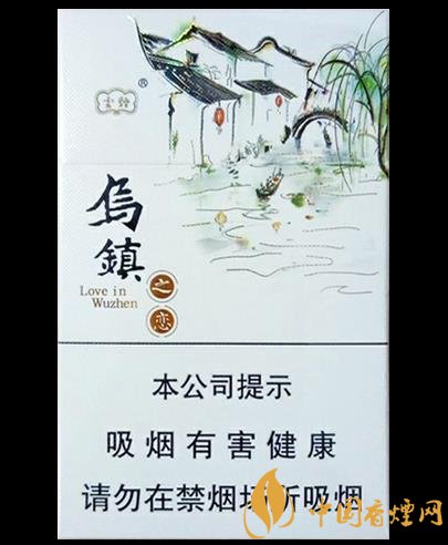 云煙烏鎮(zhèn)之戀價(jià)格及參數(shù)分析富有江南特色的香煙！