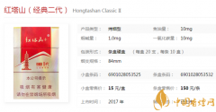 紅塔山香煙價(jià)格表圖 紅塔山系列最好抽及性價(jià)比最高的香煙推薦